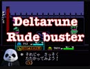 Deltarune戦闘曲「Rude Buster」をぱんだが叩いてみた