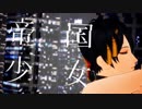 【MMD刀剣乱舞】三日月宗近で帝国少女【カメラ歌詞配布】
