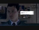 人間とアンドロイドが共存する世界 #5 Detroit Become Human 相棒