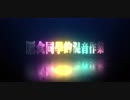 YMOx周杰倫(JayChou)-Behind the mask x 青い嵐 曲Remix
