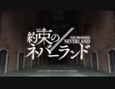 TVアニメ「約束のネバーランド」CM第3弾