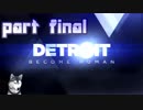 【実況】感情が生まれたアンドロイドに権利はあるか。 part Final【Detroit：Become Human】