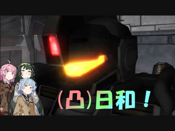 [バトオペ２](凸)ゴーグル日和！　6日目　(VOICEROID実況)