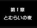 【実況】こんな寒い日には心温まるMOTHER3を。 part2