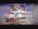 【東方ニコ童祭DE嘘予告】八十の野暮で四方な種明かし【第10回東方ニコ童祭EX】