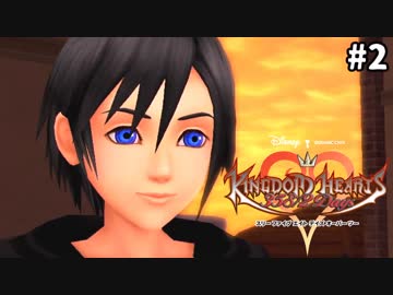 【実況】KINGDOM HEARTS 358/2 Days 実況風プレイ　part2