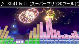 【波形&FM音源】Staff Roll (スーパーマリオ3Dワールド)　アレンジ