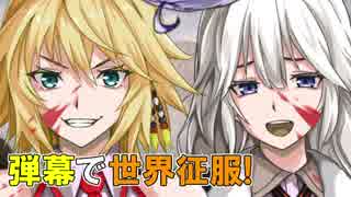 【BF5】弾幕で世界征服！【VOICEROID実況】