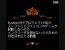 Windows10でプロジェクトEGGのゲームが動作しない場合の対処法