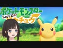 超かわいい女の子の私とLet'sGOピカチュウ！part1