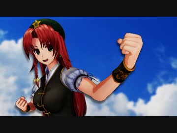 【第10回東方ニコ童祭Ex】めーりんの夏は芸術の秋【MMDドラマ】