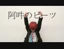 【ヒプマイ 観音坂独歩】阿吽のビーツ 踊ってみた 【コスプレ】