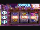 ゆるせぽね：GOD揃い（リール消灯もしてほしかった。。）
