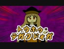 【第10回東方ニコ童祭Ex】トウホゥ・テガクドォガ【東方手書き】