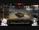 【WoT】東北姉妹と往く戦車道 Part1 【T34】