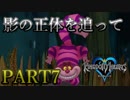 【実況】キングダムハーツFMをプラウドモードでプレイ！PART7