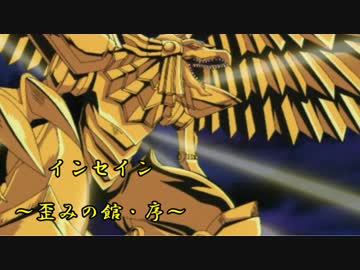 【インセイン】歪みの館・序　第四話【実卓リプレイ】