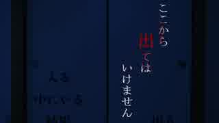 《無色実況》魅入られてしまった俺の一晩の話｢ここから出てはいけません」part1