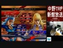 2018-11-14 中野TRF AC北斗の拳 交流大会