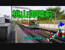 【駅名替え歌】駅名で「今夜このまま」