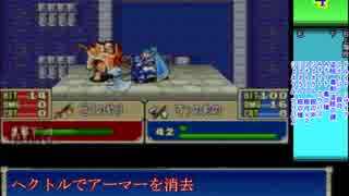 ファイアーエムブレム烈火の剣ヘクハー　全員育てて評価S を目指す　31章-1
