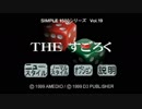 【だべりプレイ】SIMPLE1500シリーズ適当に「全部」やろう_48