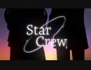 【合唱コン】StarCrew【Cer*nago -チェルキオのなごり-】