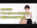 amazonアフィリエイト（アソシエイト）って稼げる？