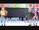 【VOICEROID非実況】ぼいろぐ　第８話「激安サウンドバーの実力は？」【マキゆかあか】
