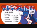 フレンチしたい 10月mix
