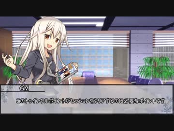 今日は英訳するとTRPG：物凄いトゥインクルダイヤモンド！！【実卓リプレイ】