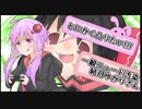 【BBPS4】とにかく凸りたい一般ニュード汚染結月ゆかりさん_12【結月ゆかり実況】