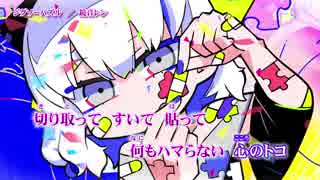 【ニコカラ】ジグソーパズル【Off Vocal(-3)】