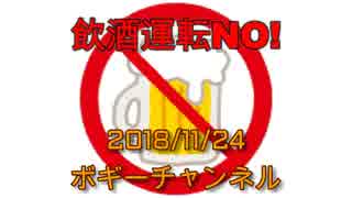 ボギー大佐の言いたい放題　2018年11月24日　21時頃　放送分