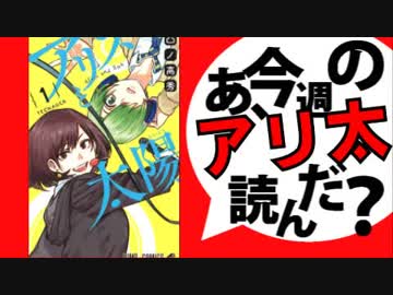 【追悼】あ、アリスと太陽の最終回読んだ？