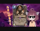 【Hearthstone】#2 たまにやるならこんなメックメイジ【VOICEROID実況】