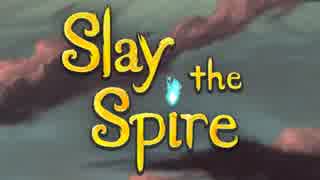 ゆっくりSlayTheSpire