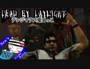 【Dead by Daylight】萎え死にしないでくださいorzレイス戦#120【デンジャラス鬼ごっこ】