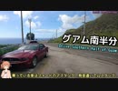 おクルマ！お車でグアム南半分【Ford Mustang】