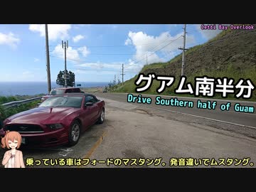 おクルマ！お車でグアム南半分【Ford Mustang】