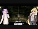 【バイオ5】ゆかりとマキの怖くないバイオハザード5【結月ゆかり&弦巻マキ実況】＃23
