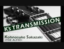 K's TRANSMISSION 20181123