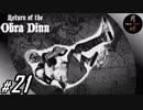 #21【ADV】月峰隆一のReturn of the Obra Dinn