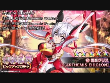 ニコカラ】 戦姫絶唱シンフォギア SAKURA BLIZZARD 【Off Vocal