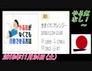 19-2桜井誠、オレンジラジオ、やる気なし！ ～菜々子の独り言　2018年11月26日(月）