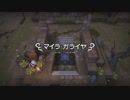 とあるビルダーの復興記録 part24『DQB実況《マイラ・ガライヤ編》』