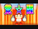 【パワプロ2018】最弱チームから日本一を目指すよpart61【ゆっくり実況】