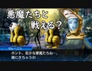 真・女神転生DSJ：嫌な予感