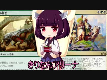 きりたんアリーナ【MTGアリーナ】　５杯目