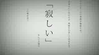 命に嫌われている。歌ってみた/もちこんぐ